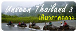 banner-unseen3